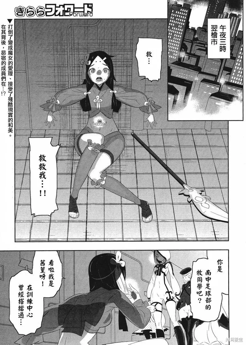 魔法少女和美☆Magica 無辜的惡意,第07话,第1张