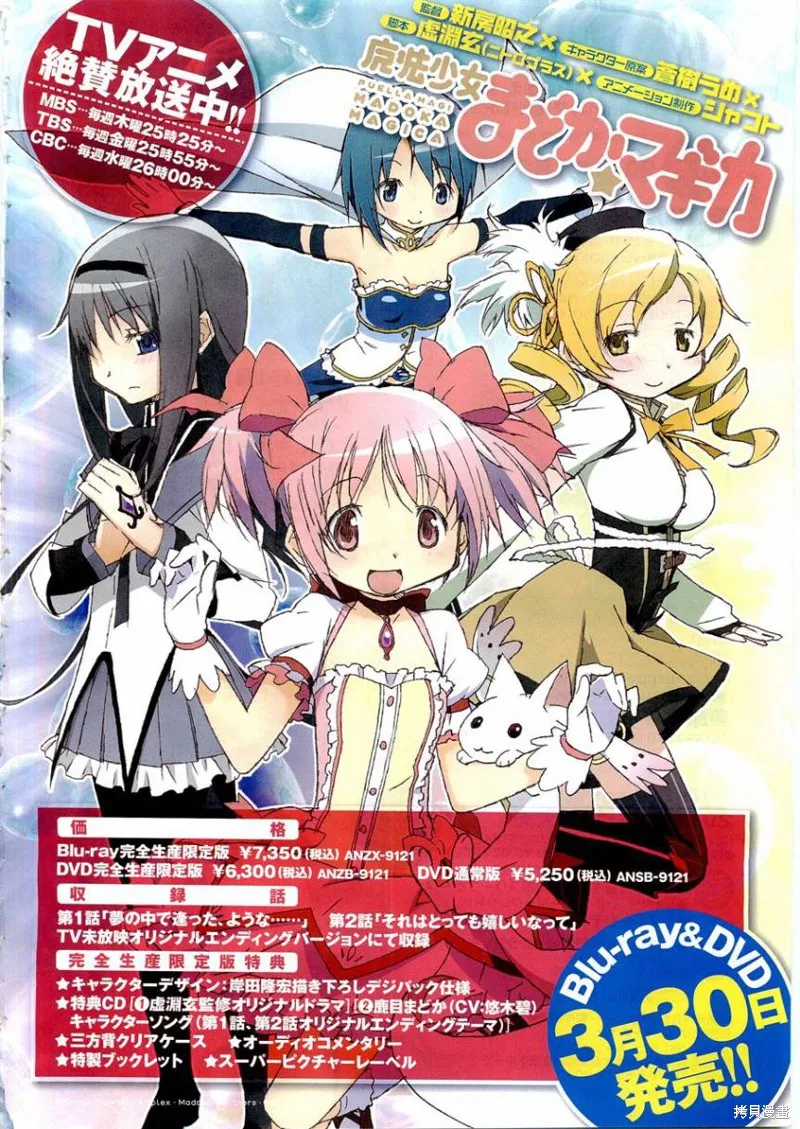 魔法少女和美☆Magica 無辜的惡意,第01话,第1张