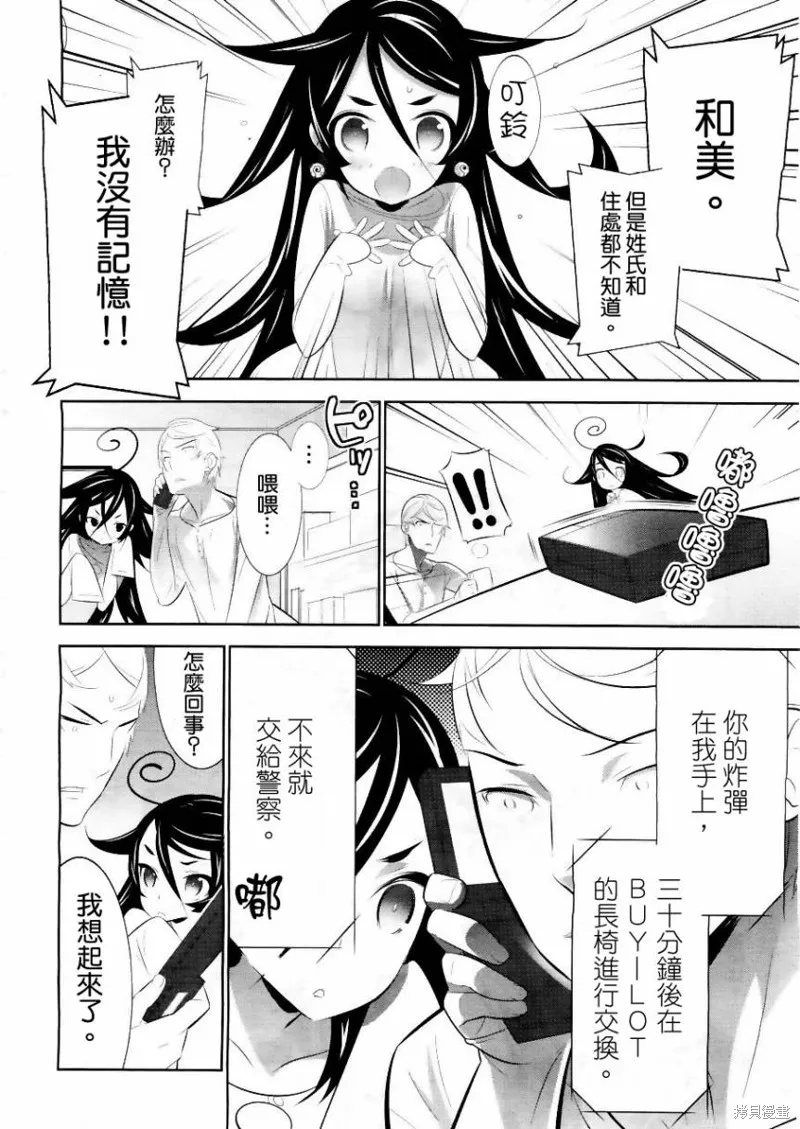 魔法少女和美☆Magica 無辜的惡意,第01话,第11张