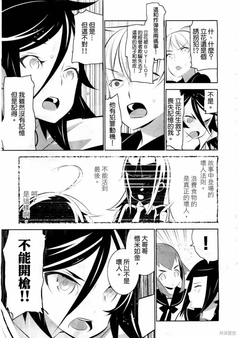 魔法少女和美☆Magica 無辜的惡意,第01话,第18张