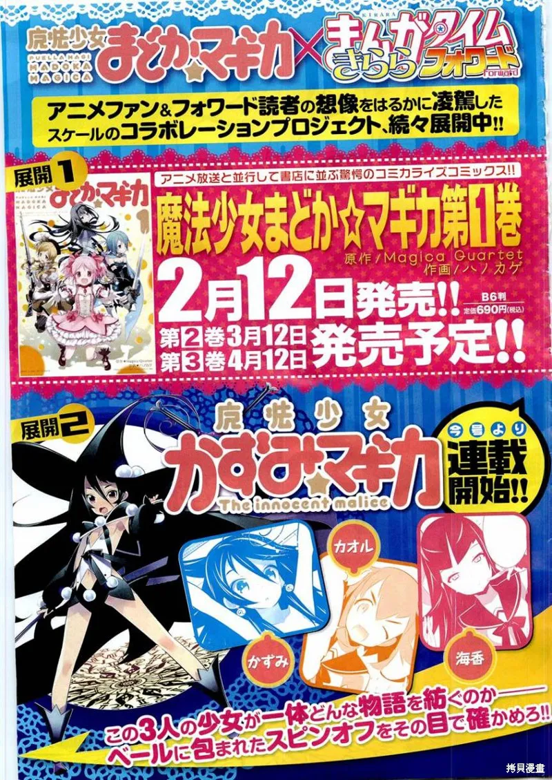 魔法少女和美☆Magica 無辜的惡意,第01话,第2张