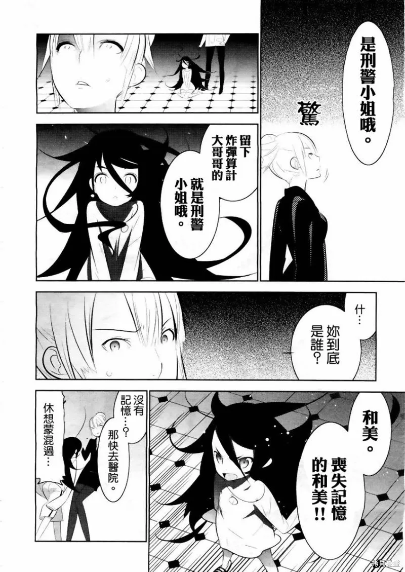 魔法少女和美☆Magica 無辜的惡意,第01话,第23张