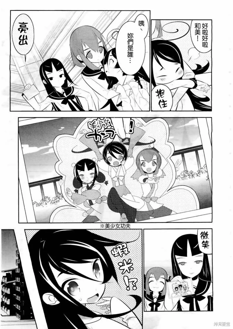 魔法少女和美☆Magica 無辜的惡意,第01话,第24张