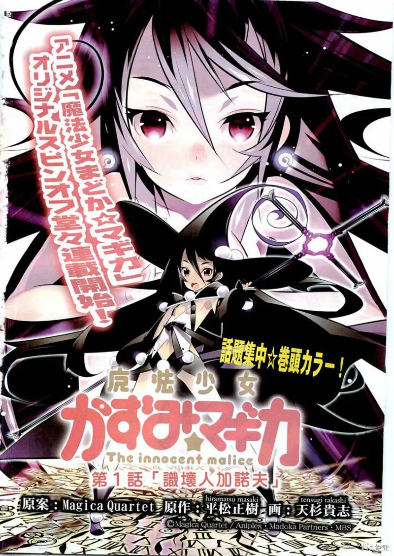 魔法少女和美☆Magica 無辜的惡意,第01话,第3张