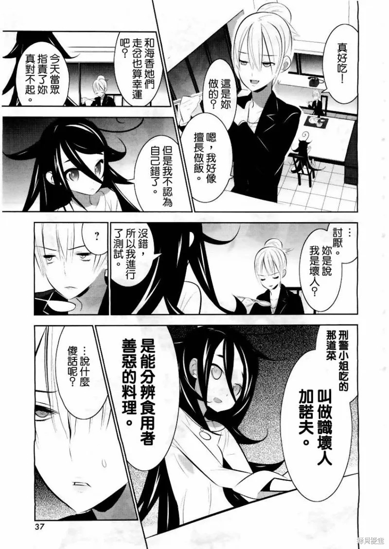 魔法少女和美☆Magica 無辜的惡意,第01话,第32张