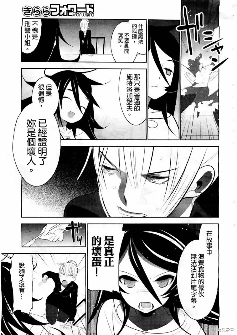 魔法少女和美☆Magica 無辜的惡意,第01话,第34张