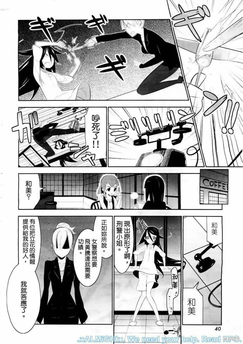 魔法少女和美☆Magica 無辜的惡意,第01话,第35张