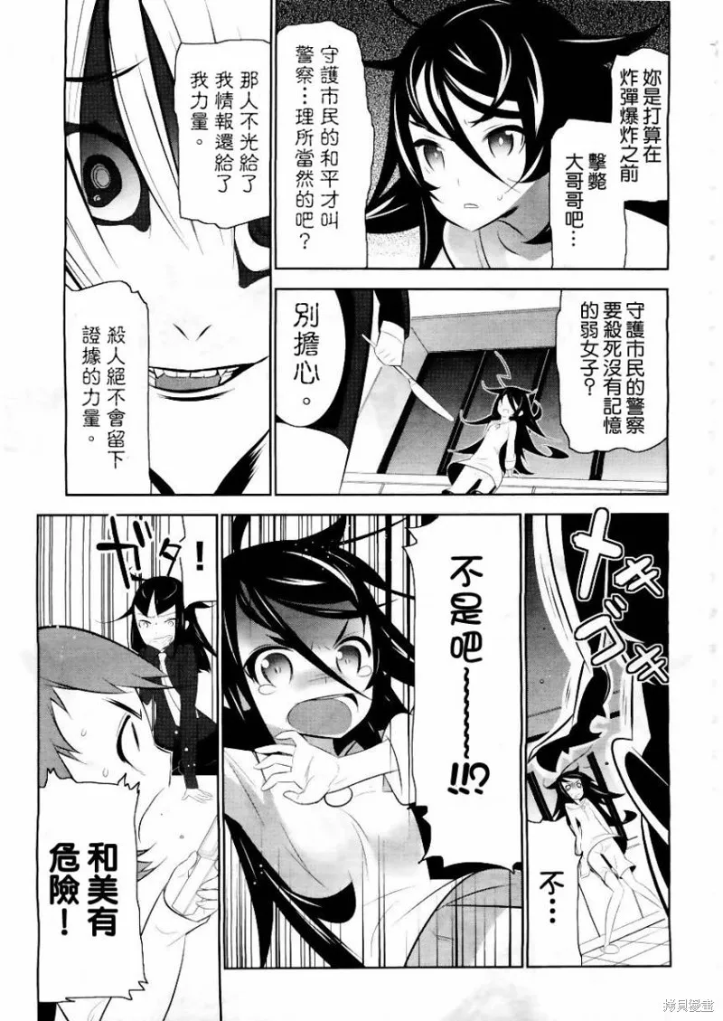 魔法少女和美☆Magica 無辜的惡意,第01话,第36张