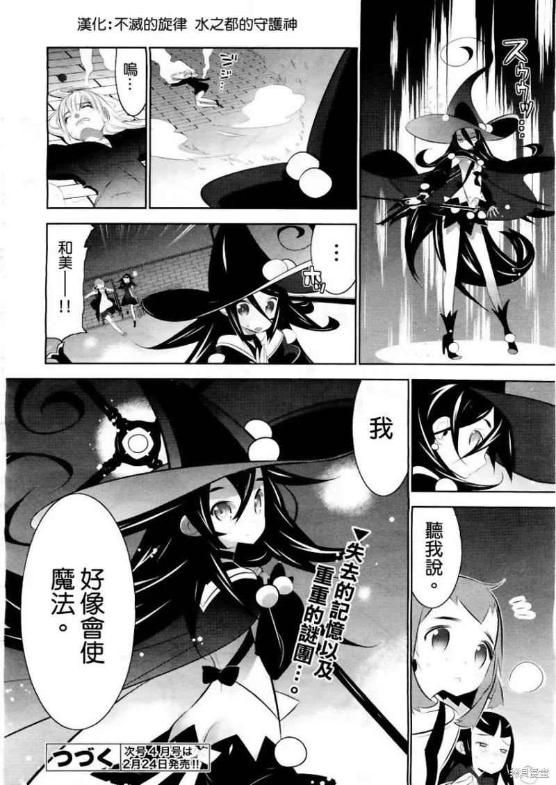 魔法少女和美☆Magica 無辜的惡意,第01话,第47张