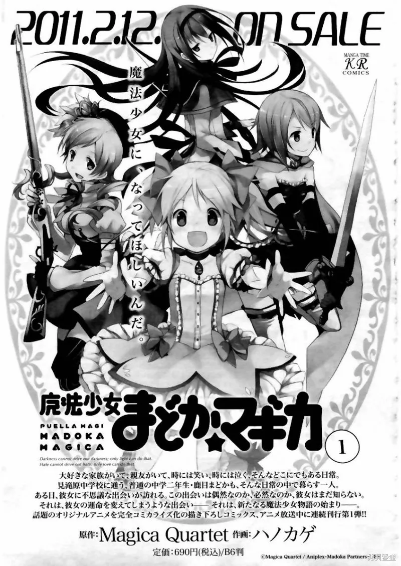 魔法少女和美☆Magica 無辜的惡意,第01话,第48张