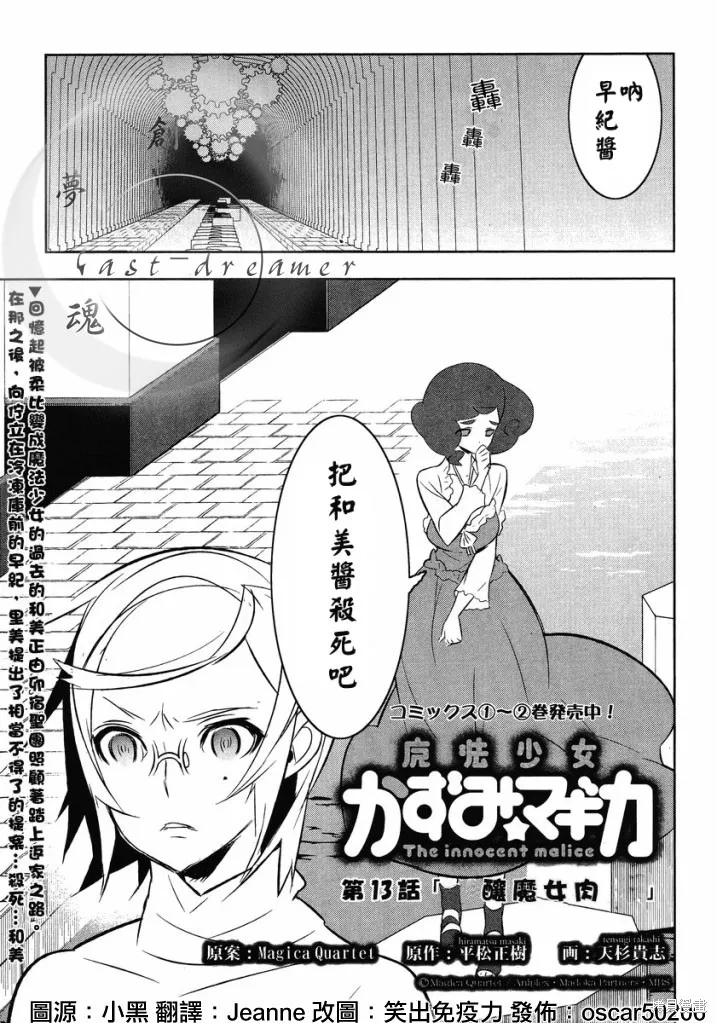 魔法少女和美☆Magica 無辜的惡意,第13话,第1张