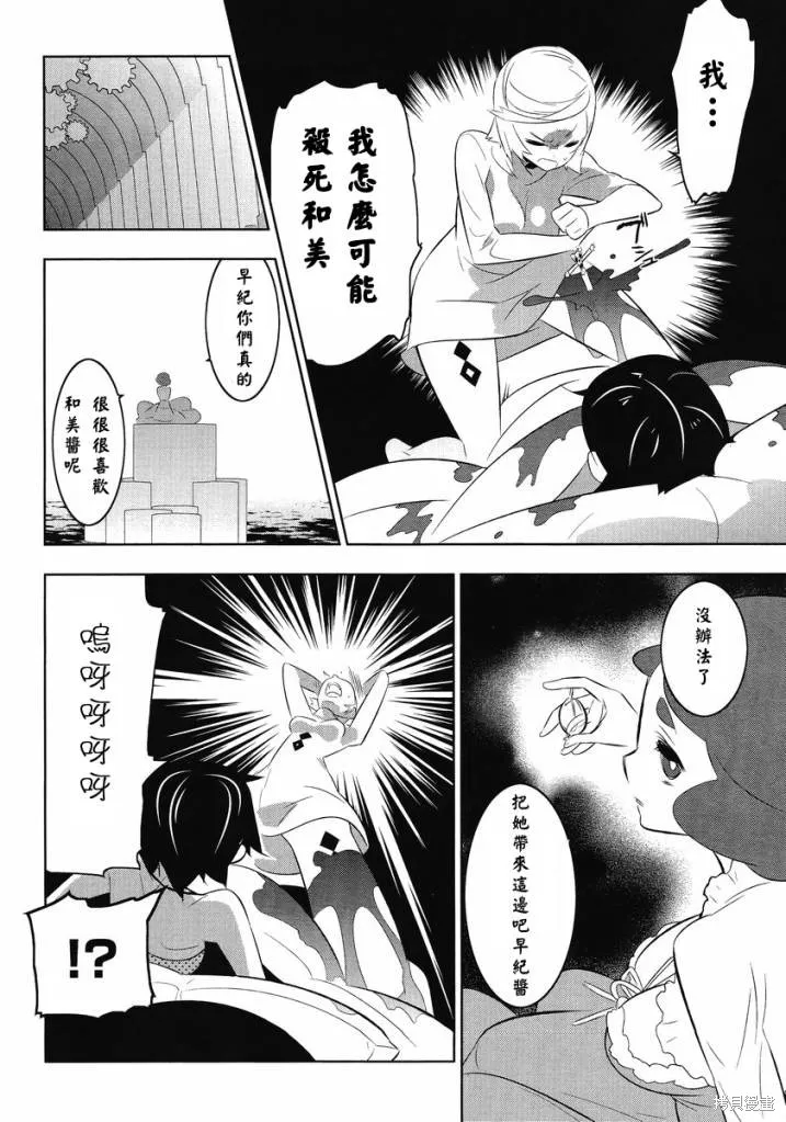 魔法少女和美☆Magica 無辜的惡意,第13话,第16张