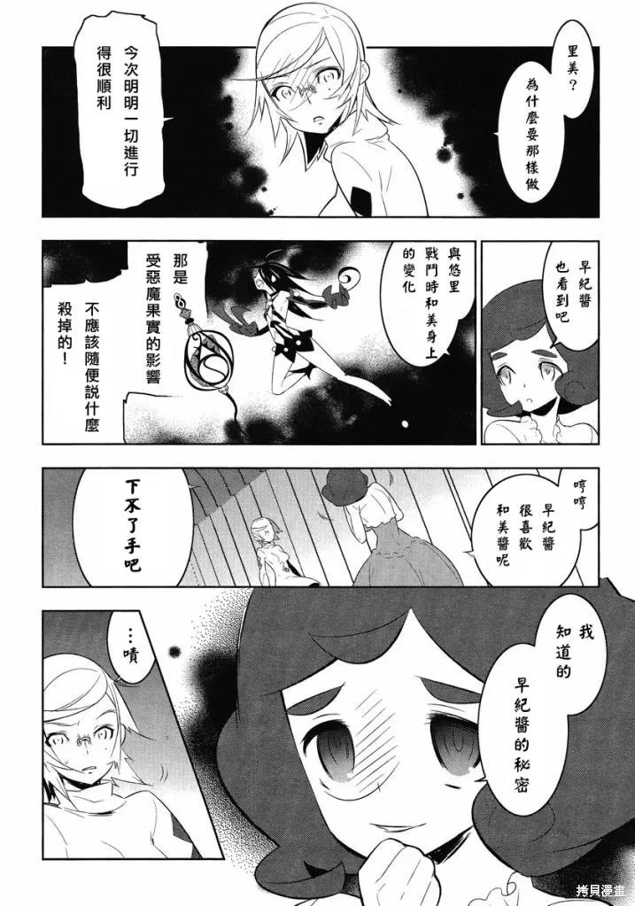 魔法少女和美☆Magica 無辜的惡意,第13话,第2张