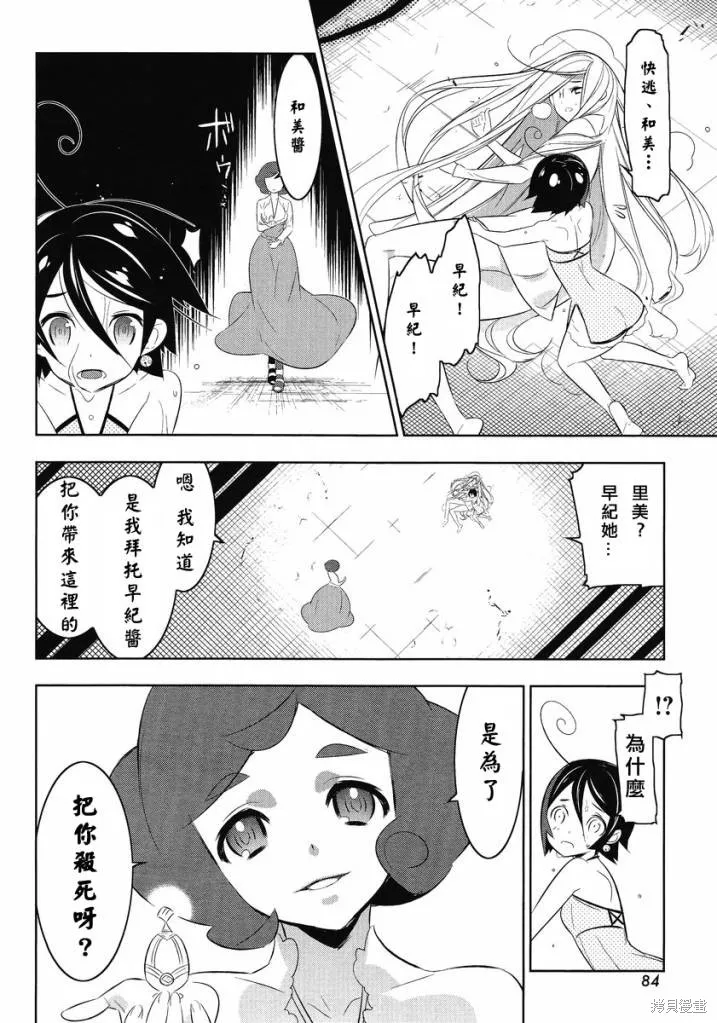魔法少女和美☆Magica 無辜的惡意,第13话,第20张
