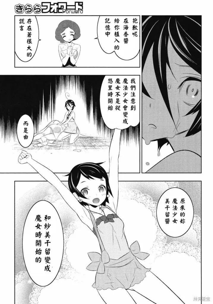 魔法少女和美☆Magica 無辜的惡意,第13话,第21张