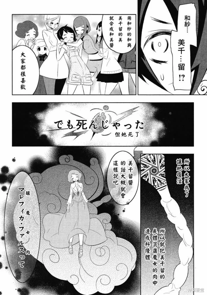 魔法少女和美☆Magica 無辜的惡意,第13话,第22张
