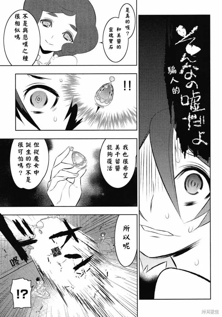 魔法少女和美☆Magica 無辜的惡意,第13话,第23张