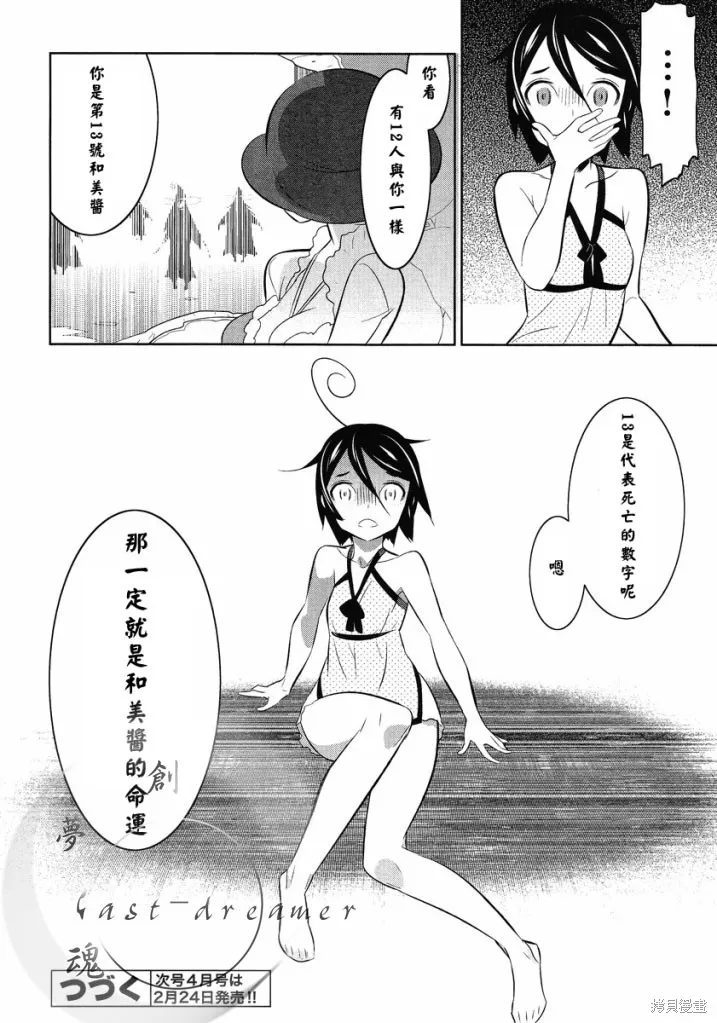 魔法少女和美☆Magica 無辜的惡意,第13话,第25张
