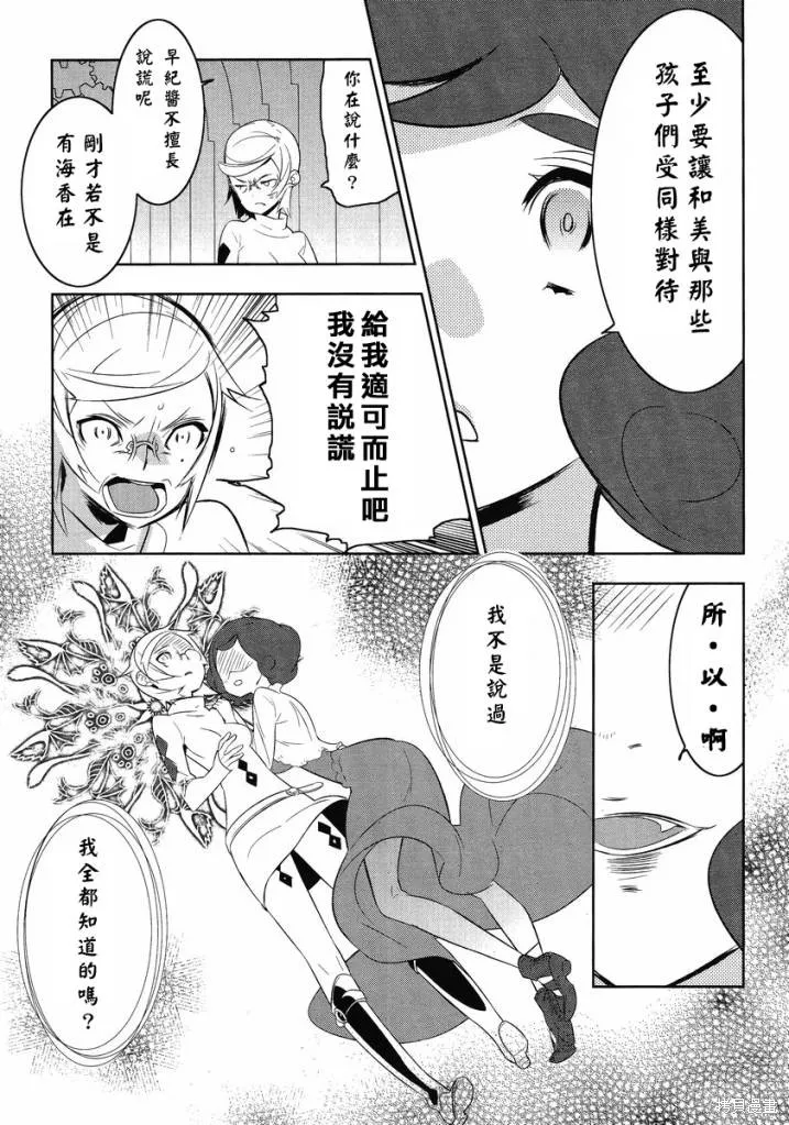 魔法少女和美☆Magica 無辜的惡意,第13话,第3张