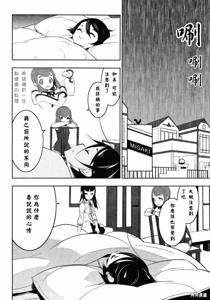 魔法少女和美☆Magica 無辜的惡意,第13话,第4张
