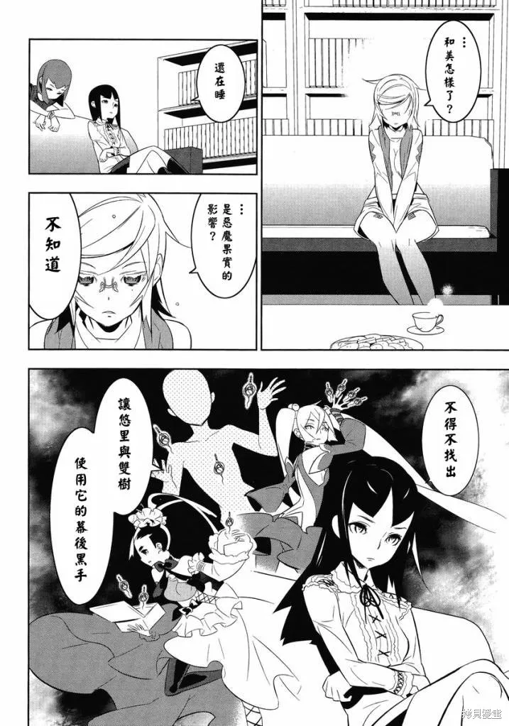 魔法少女和美☆Magica 無辜的惡意,第13话,第6张