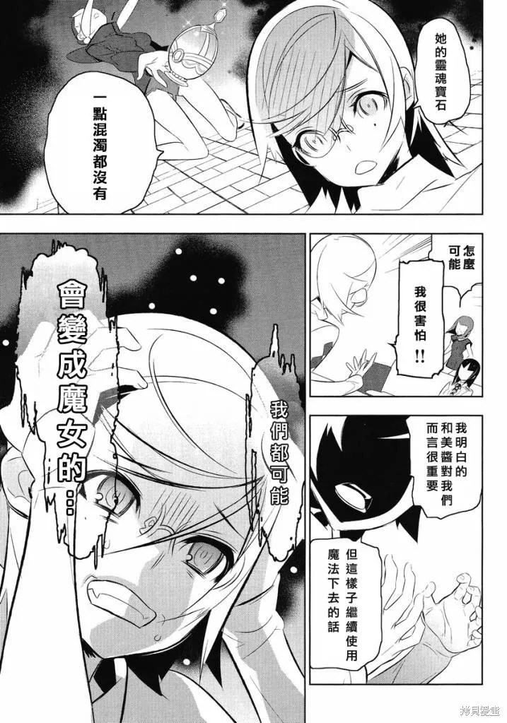 魔法少女和美☆Magica 無辜的惡意,第13话,第9张