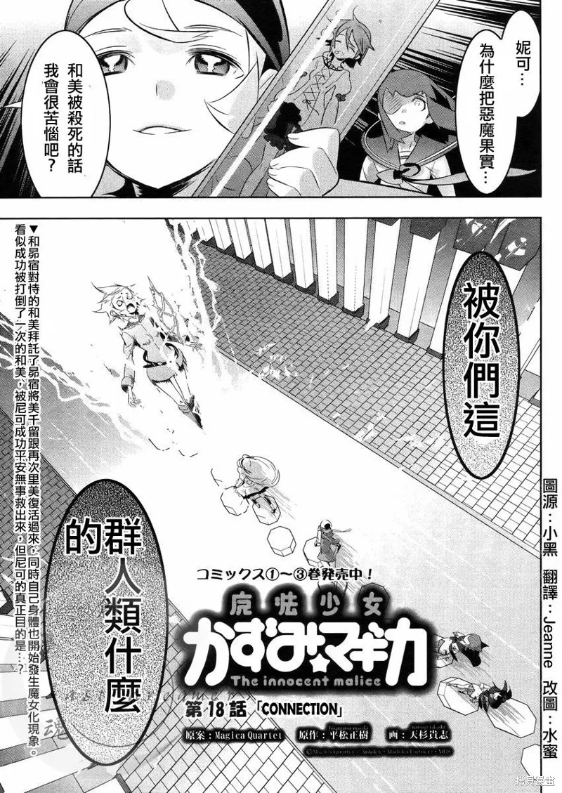 魔法少女和美☆Magica 無辜的惡意,第18话,第1张