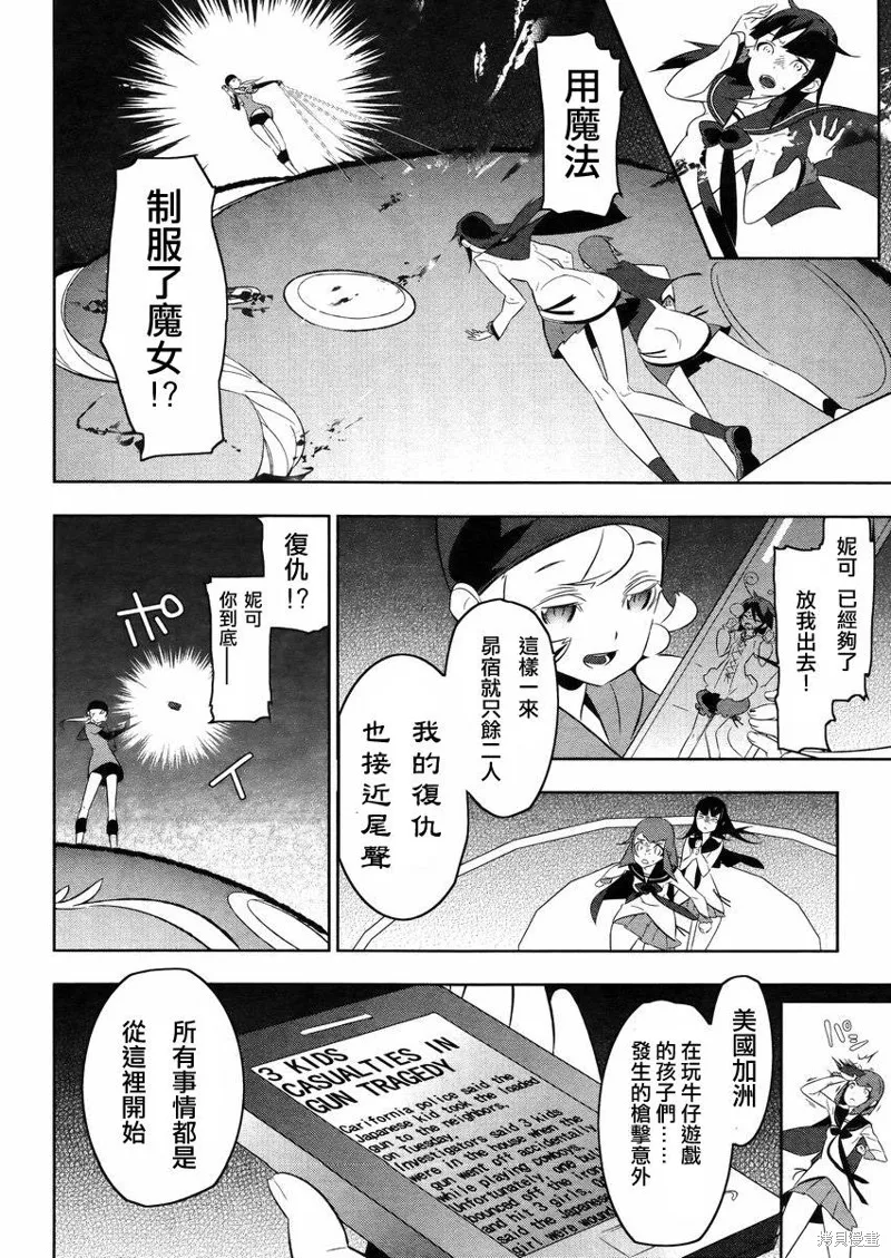 魔法少女和美☆Magica 無辜的惡意,第18话,第12张