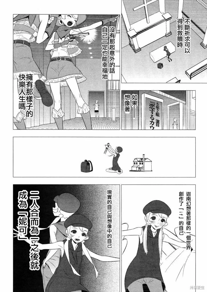 魔法少女和美☆Magica 無辜的惡意,第18话,第14张