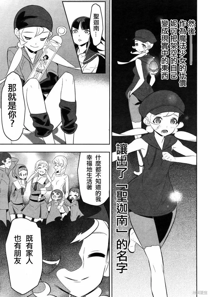 魔法少女和美☆Magica 無辜的惡意,第18话,第15张
