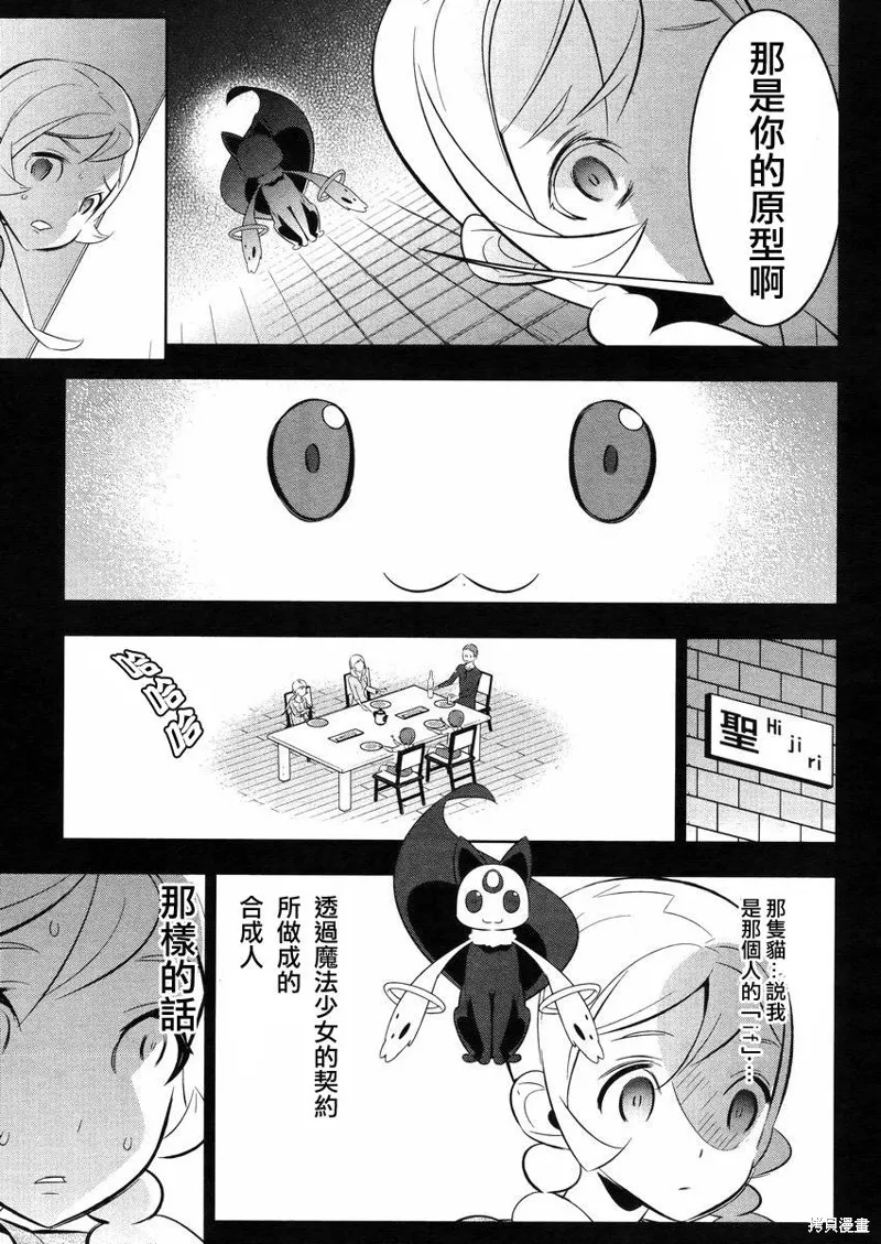 魔法少女和美☆Magica 無辜的惡意,第18话,第17张