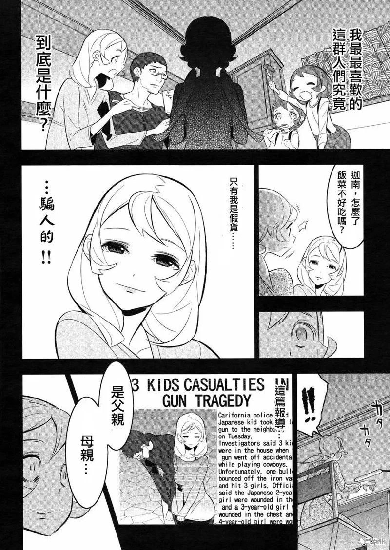 魔法少女和美☆Magica 無辜的惡意,第18话,第18张