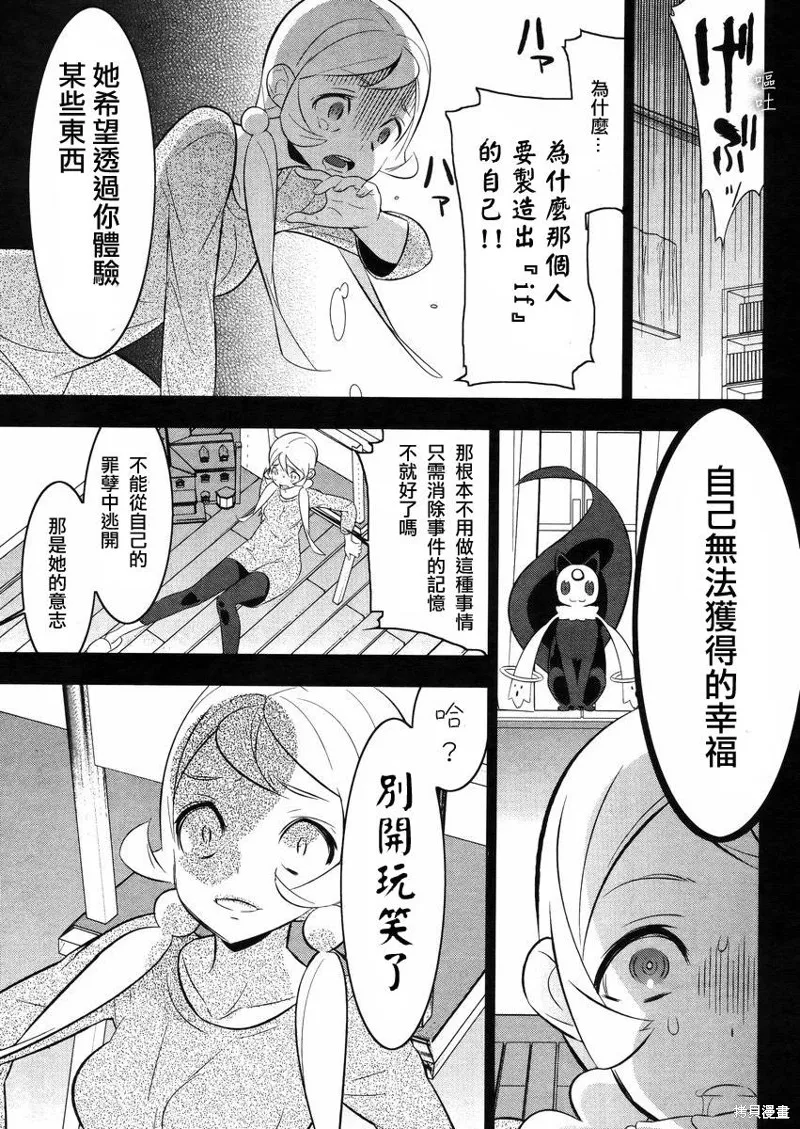 魔法少女和美☆Magica 無辜的惡意,第18话,第19张