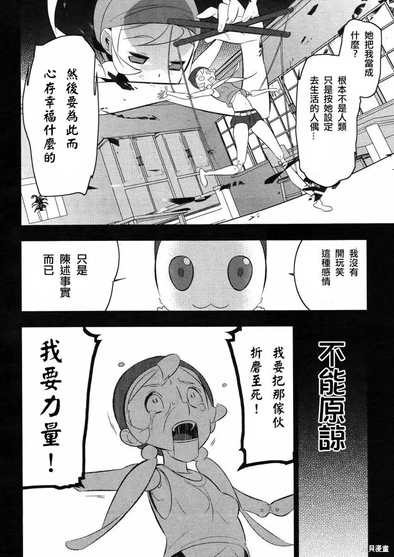 魔法少女和美☆Magica 無辜的惡意,第18话,第20张
