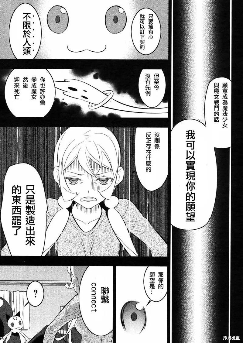 魔法少女和美☆Magica 無辜的惡意,第18话,第21张