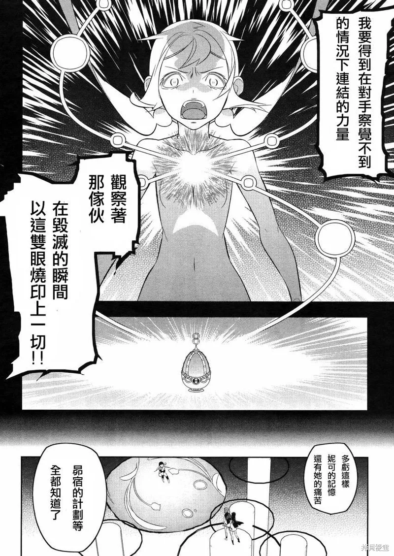 魔法少女和美☆Magica 無辜的惡意,第18话,第22张