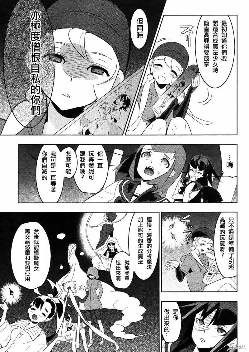 魔法少女和美☆Magica 無辜的惡意,第18话,第23张