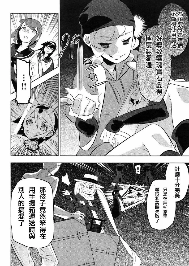 魔法少女和美☆Magica 無辜的惡意,第18话,第24张