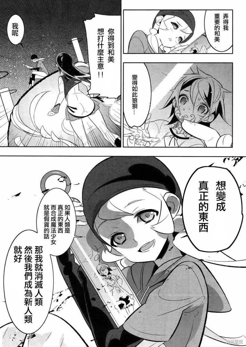 魔法少女和美☆Magica 無辜的惡意,第18话,第25张