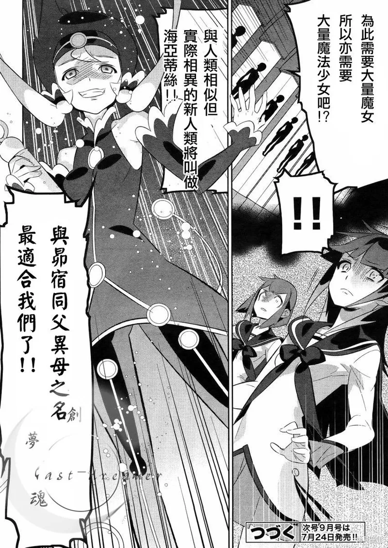 魔法少女和美☆Magica 無辜的惡意,第18话,第26张