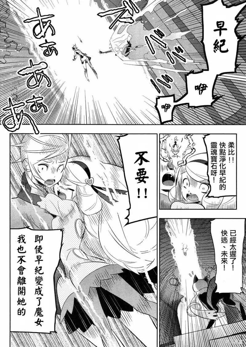 魔法少女和美☆Magica 無辜的惡意,第18话,第4张