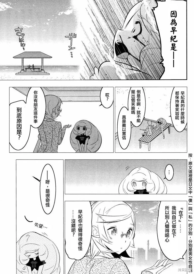 魔法少女和美☆Magica 無辜的惡意,第18话,第5张