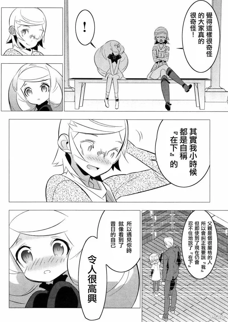 魔法少女和美☆Magica 無辜的惡意,第18话,第6张