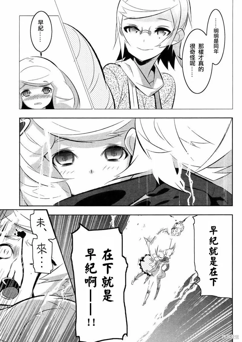 魔法少女和美☆Magica 無辜的惡意,第18话,第7张