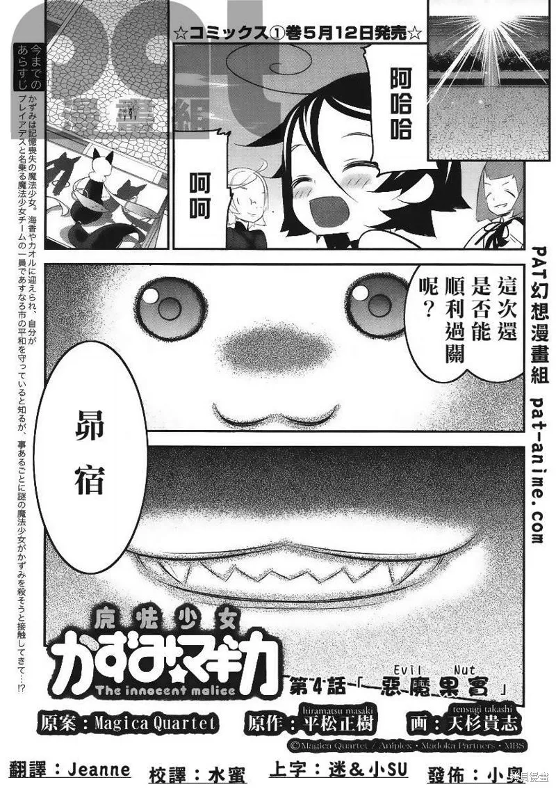 魔法少女和美☆Magica 無辜的惡意,第04话,第1张