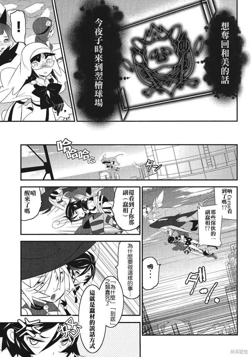 魔法少女和美☆Magica 無辜的惡意,第04话,第11张