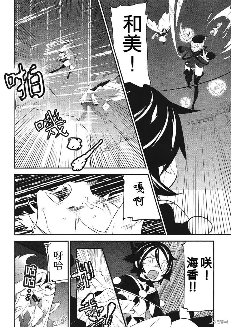 魔法少女和美☆Magica 無辜的惡意,第04话,第18张