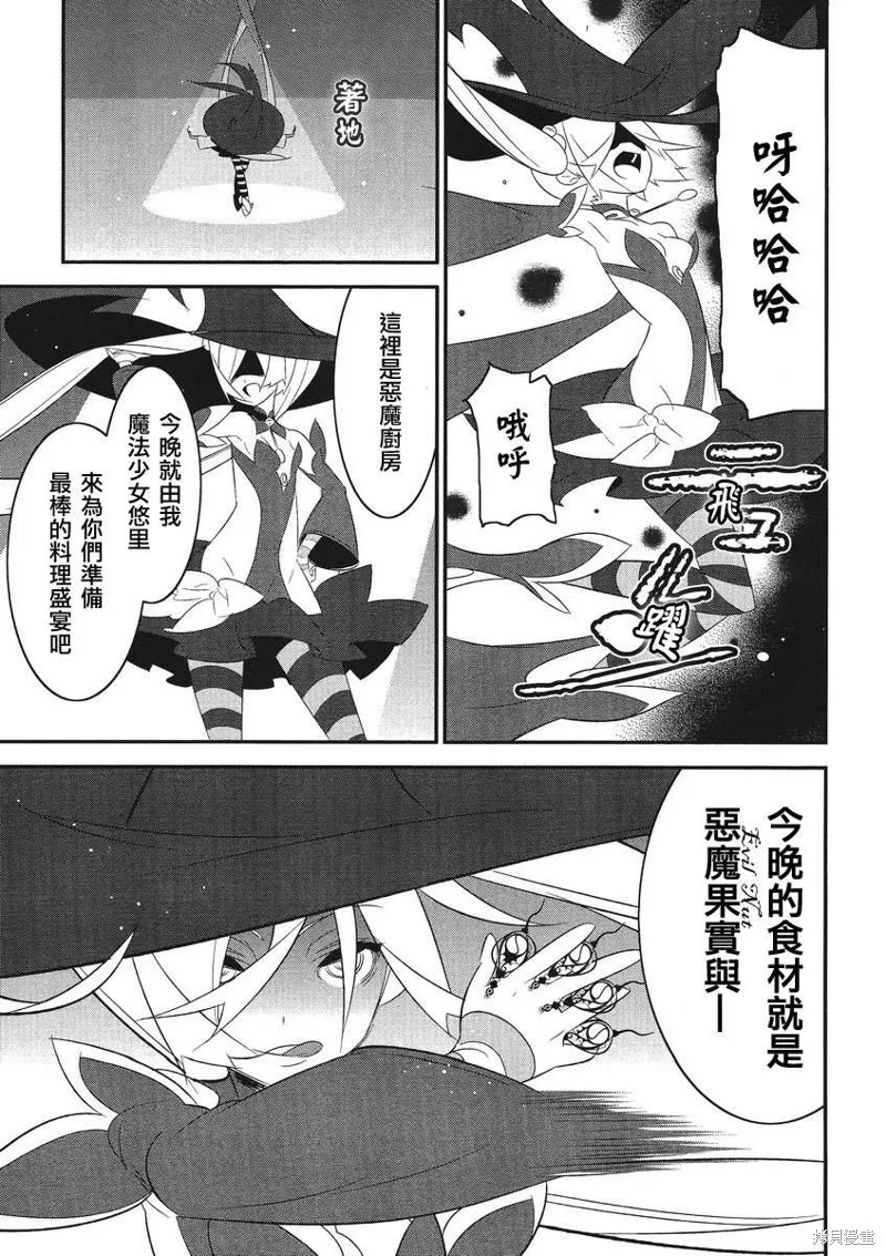 魔法少女和美☆Magica 無辜的惡意,第04话,第19张