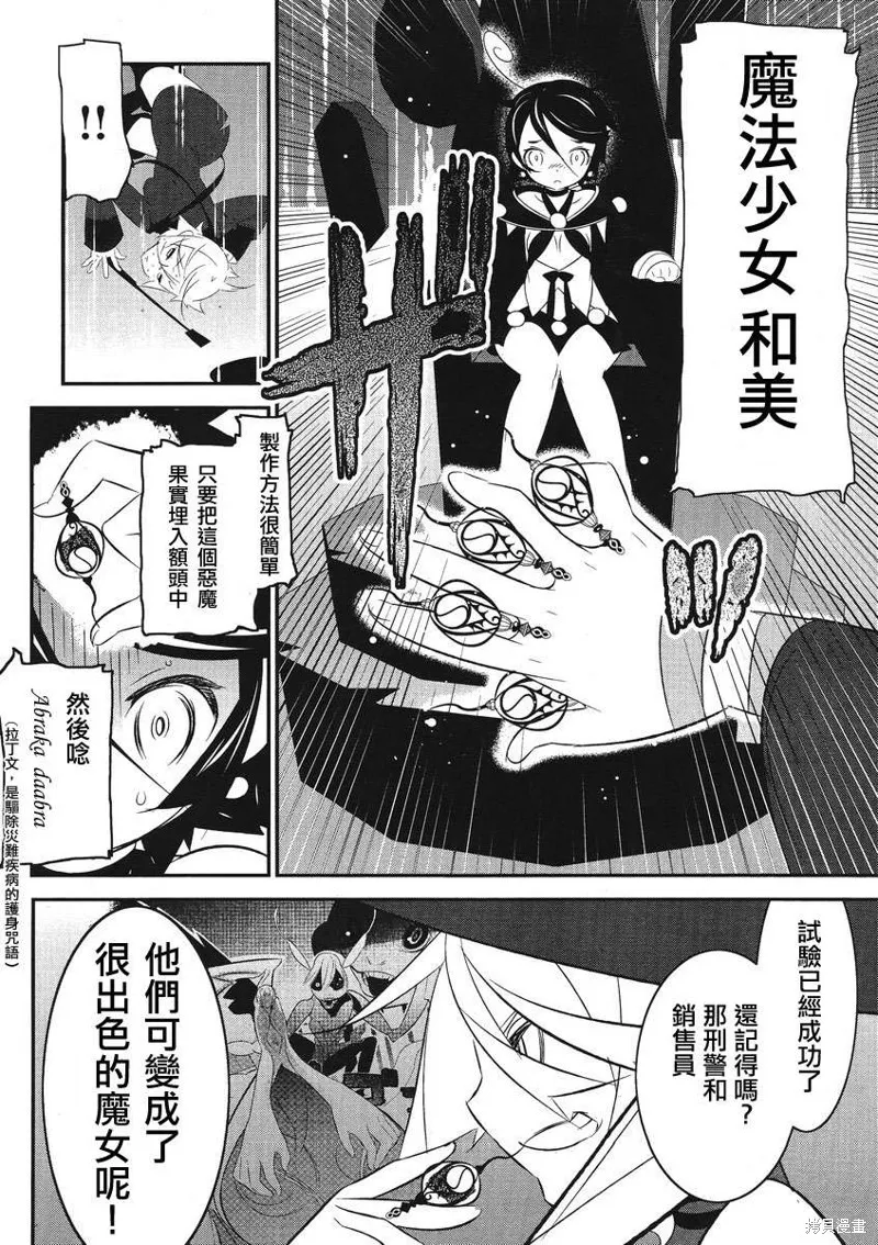 魔法少女和美☆Magica 無辜的惡意,第04话,第20张