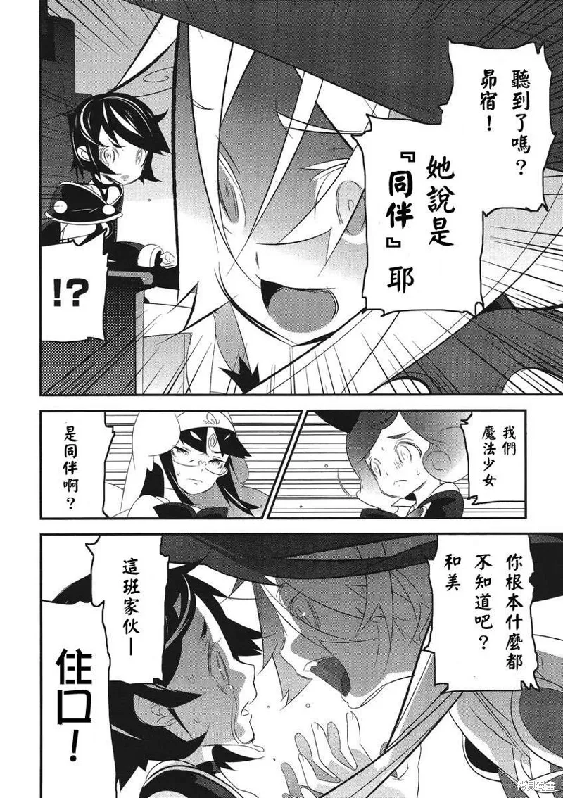 魔法少女和美☆Magica 無辜的惡意,第04话,第22张